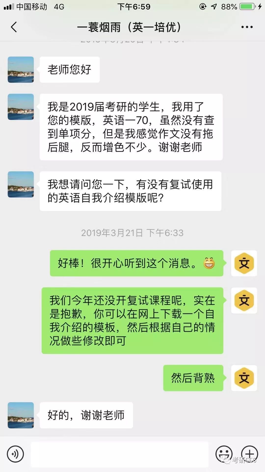 考研英语辅导一对一