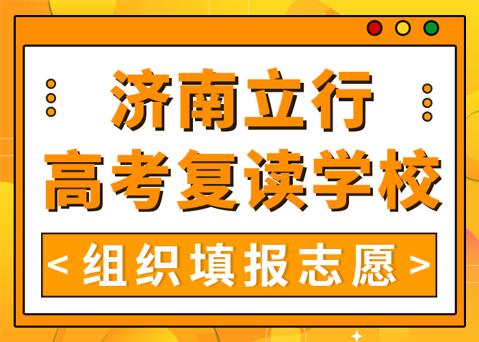 济宁（管得严的）高考复读培训机构价目表》top5排名推荐一览