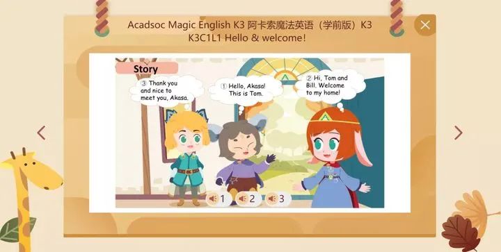 小孩学阿卡索英语怎么样