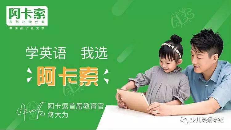 阿卡索外教和vipkid对比