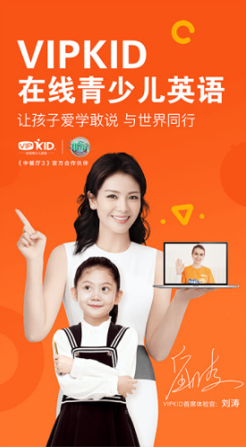 VIPKID英语