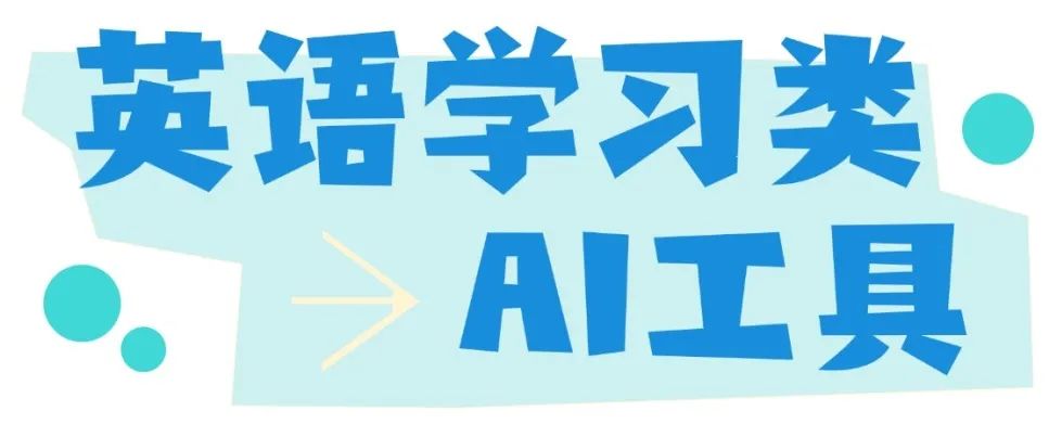 ai外教一对一软件