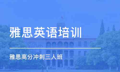 安庆地区精选英语培训班一览及热门课程详细介绍