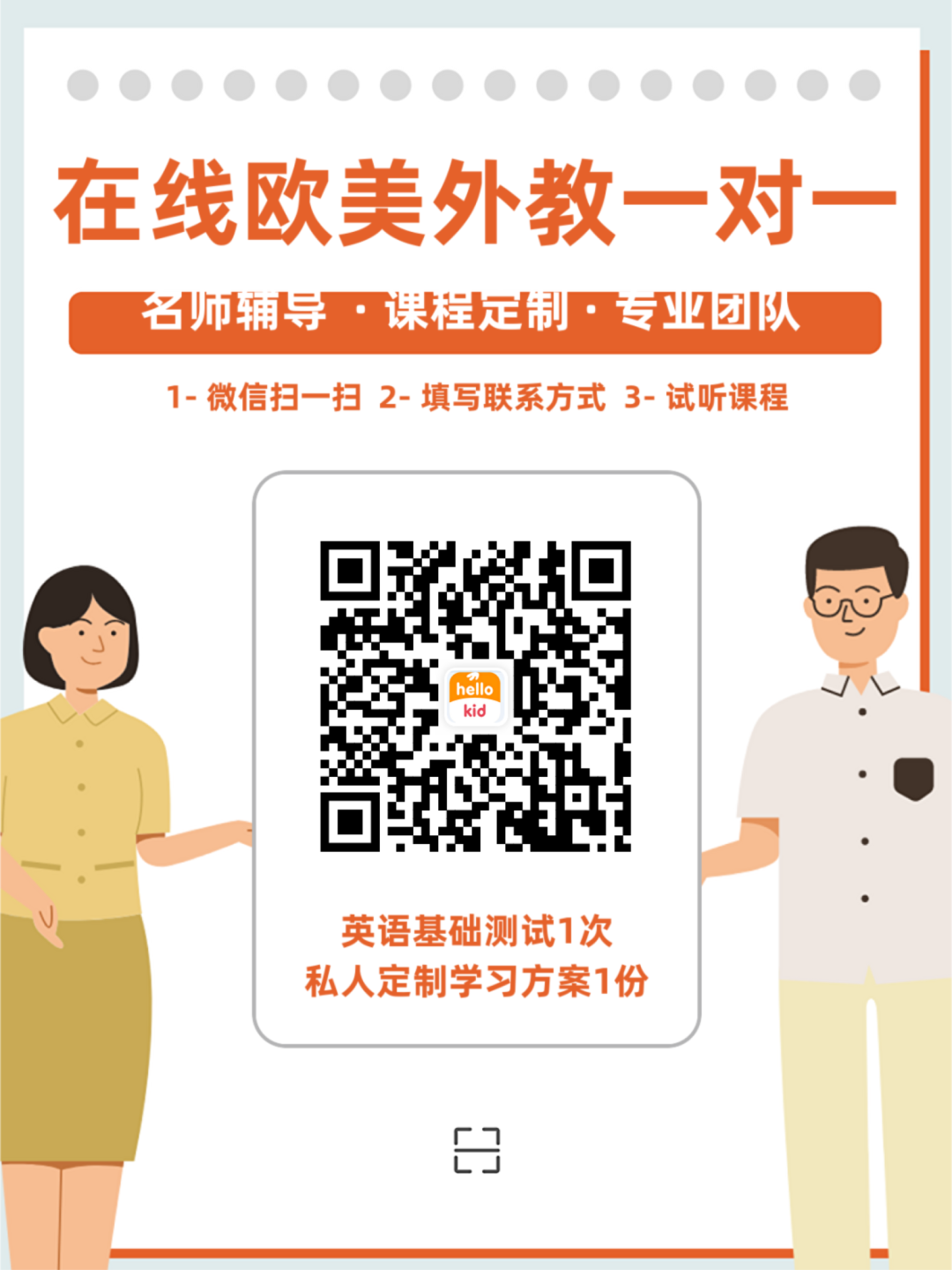 英语外教一对一的收费