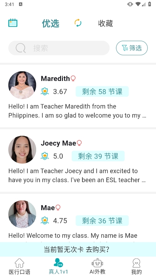 医行口语APP截图2