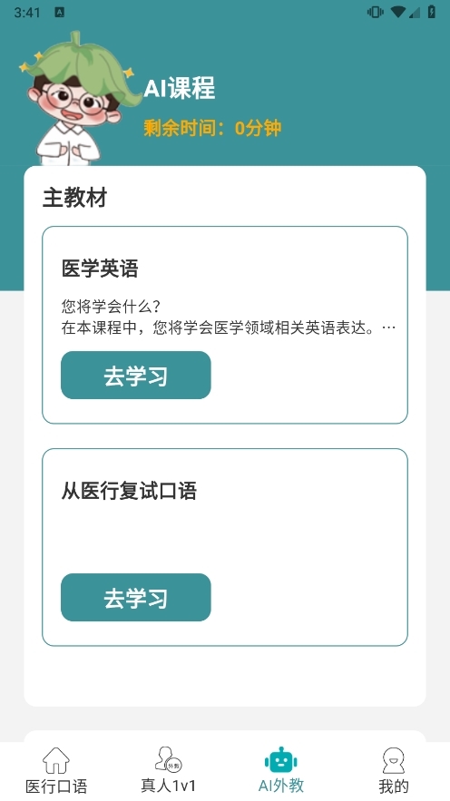 医行口语APP截图3