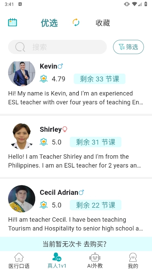 医行口语APP截图4