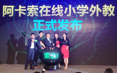 阿卡索小学外教