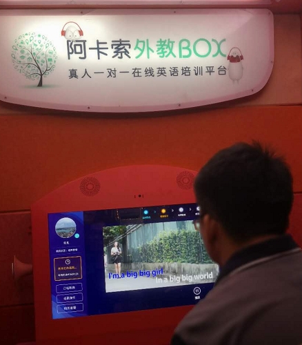 阿卡索小学外教