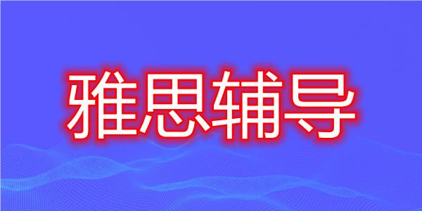 一对一固定外教模式