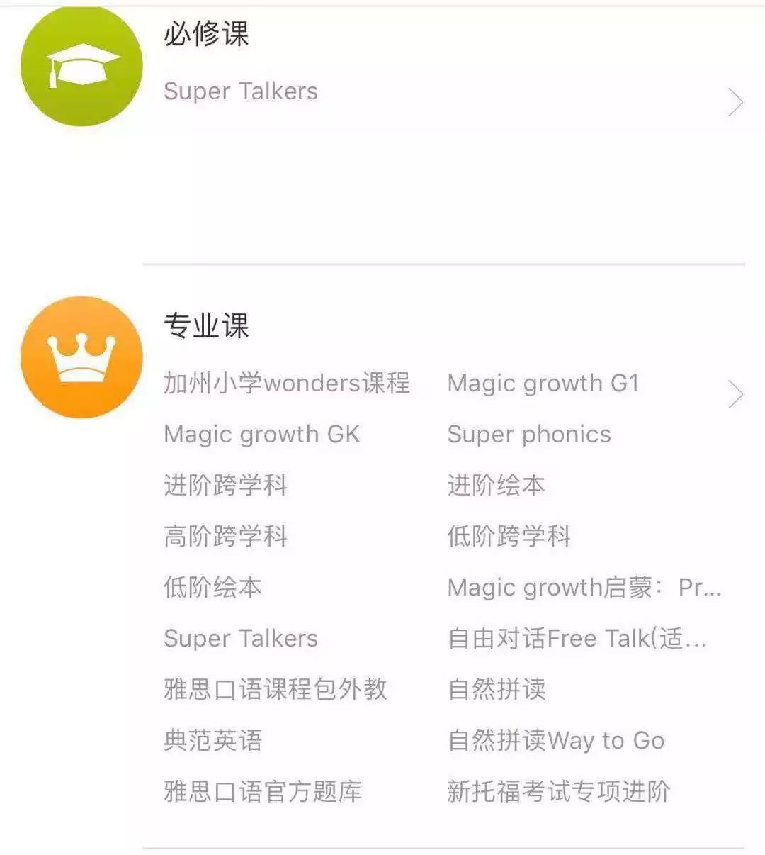 阿卡索英语小学