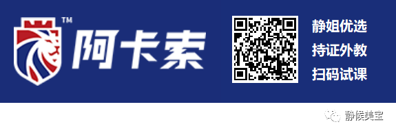 阿卡索英语你们能坚持吗