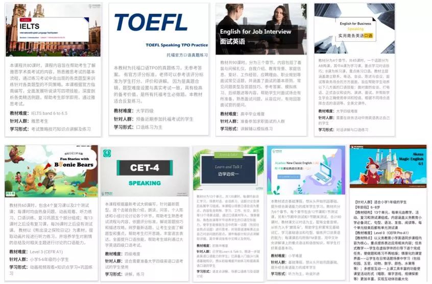 阿卡索在线英语效果怎么样