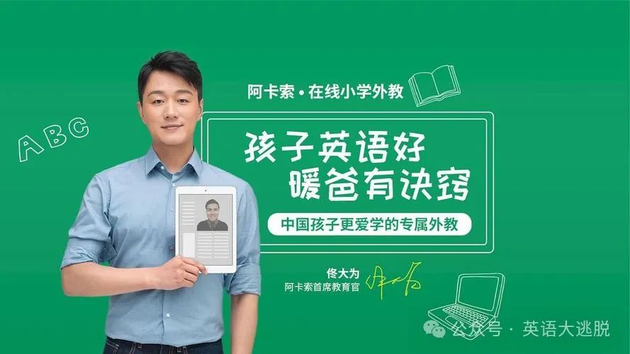 真人一对一英语阿卡索