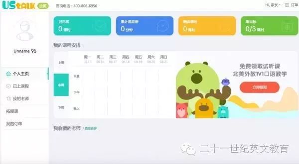 一对一 北美外教