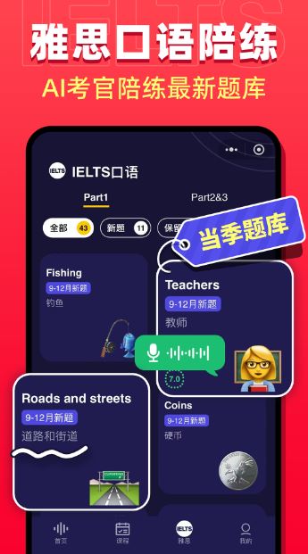 英语口语外教一对一软件