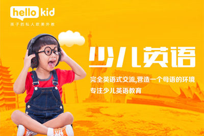 hellokid一对一固定外教