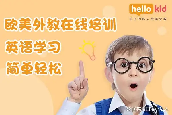 儿童在线一对一英语外教
