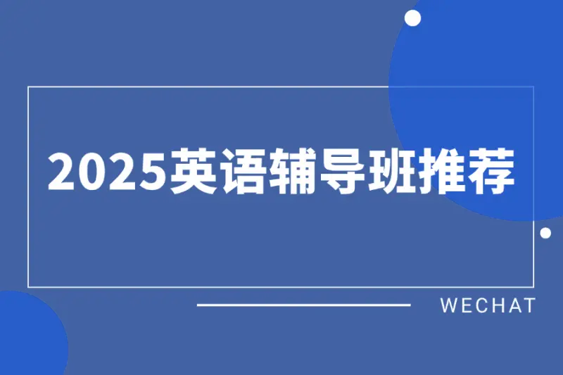 一对一成人外教哪个平台好