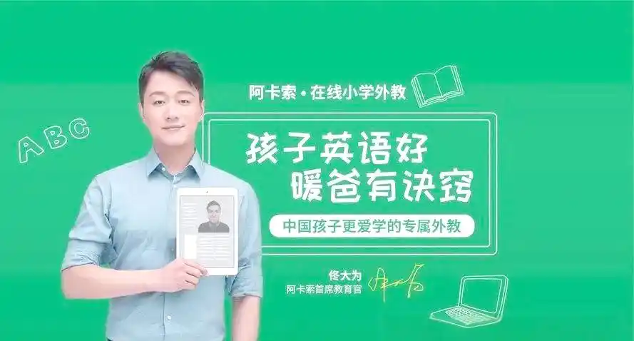 阿卡索线上英语教材