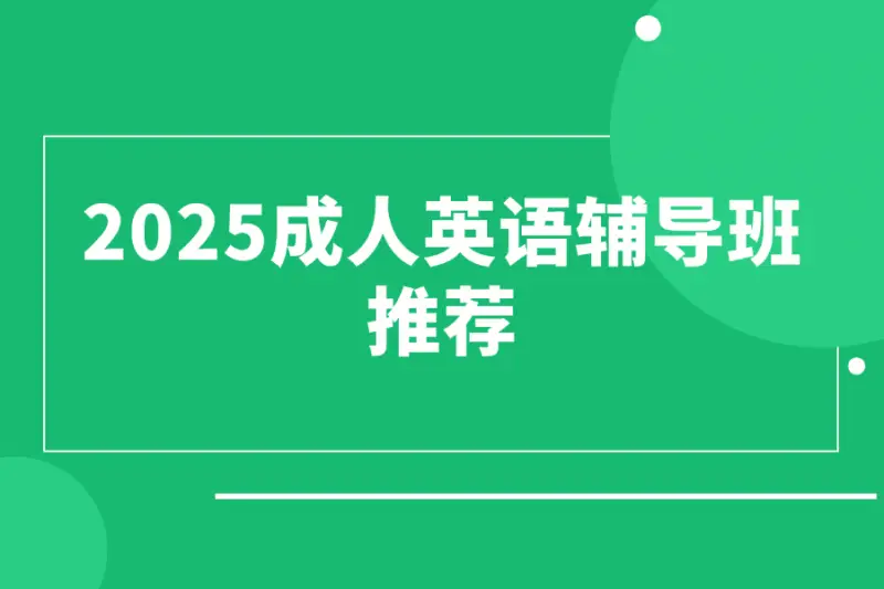 英语外教排名首选阿卡索