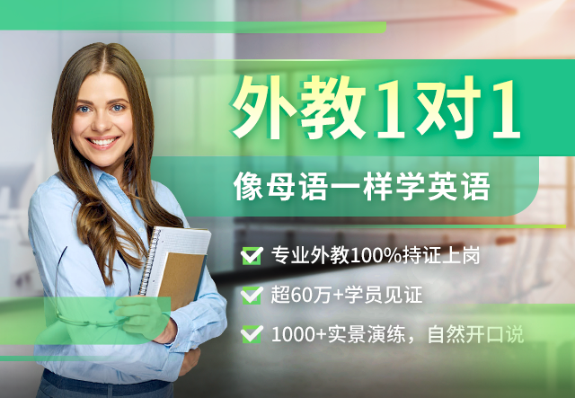 外教一对一怎么教英语