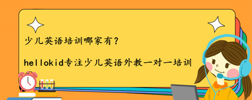 少儿英语培训哪家有？这里推荐阿卡索少儿英语缩略图