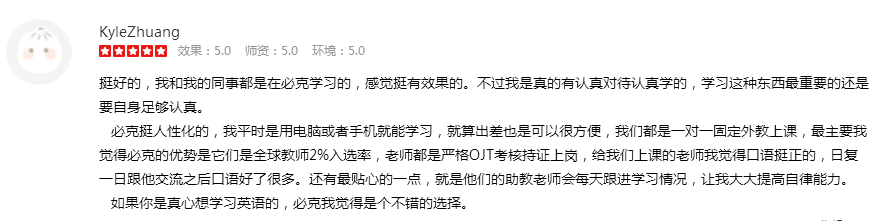 成人线上英语口语课程，英语在线口语课好吗？过来人说说缩略图