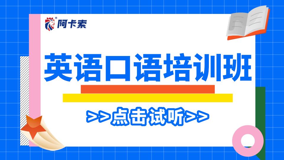 在线英语口语培训班：现在年轻人学英语的新选择！缩略图