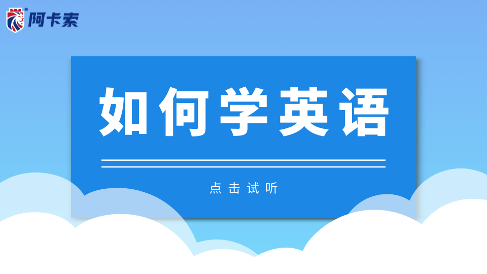 如何学英语：3步骤让英语融入生活，进步看得见！缩略图