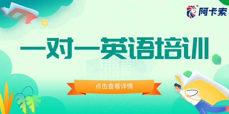 一对一英语培训，试试看单独相处又保有距离的教学！缩略图