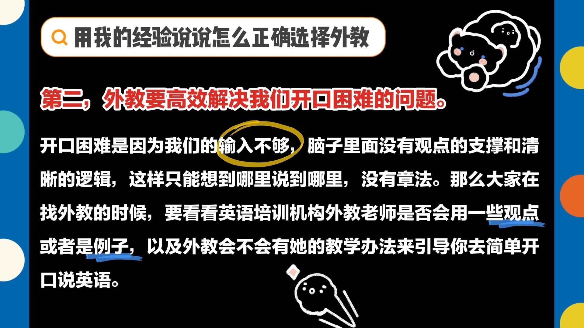 现在网上外教一对一口语学习，哪些网站比较好？性价比高？缩略图