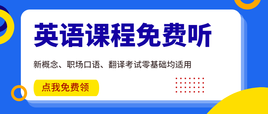 成人英语怎么学从零开始网上有教程吗?缩略图