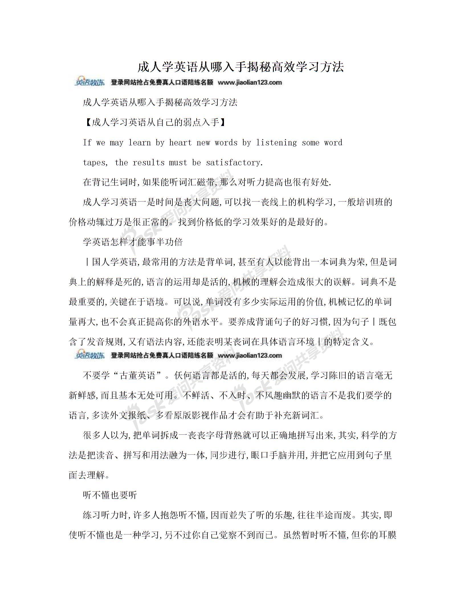 成人学英语从哪入手揭秘高效学习方法缩略图