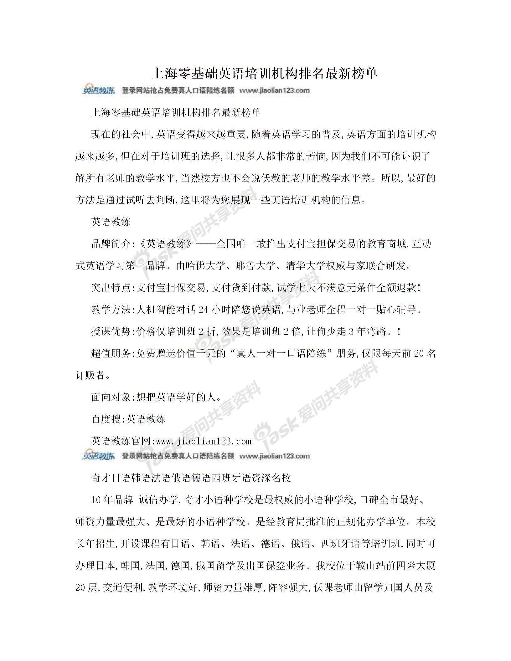 上海零基础英语培训机构排名最新榜单缩略图