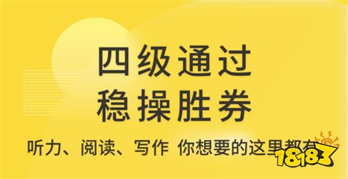 英语四级必备app下载 介绍缩略图