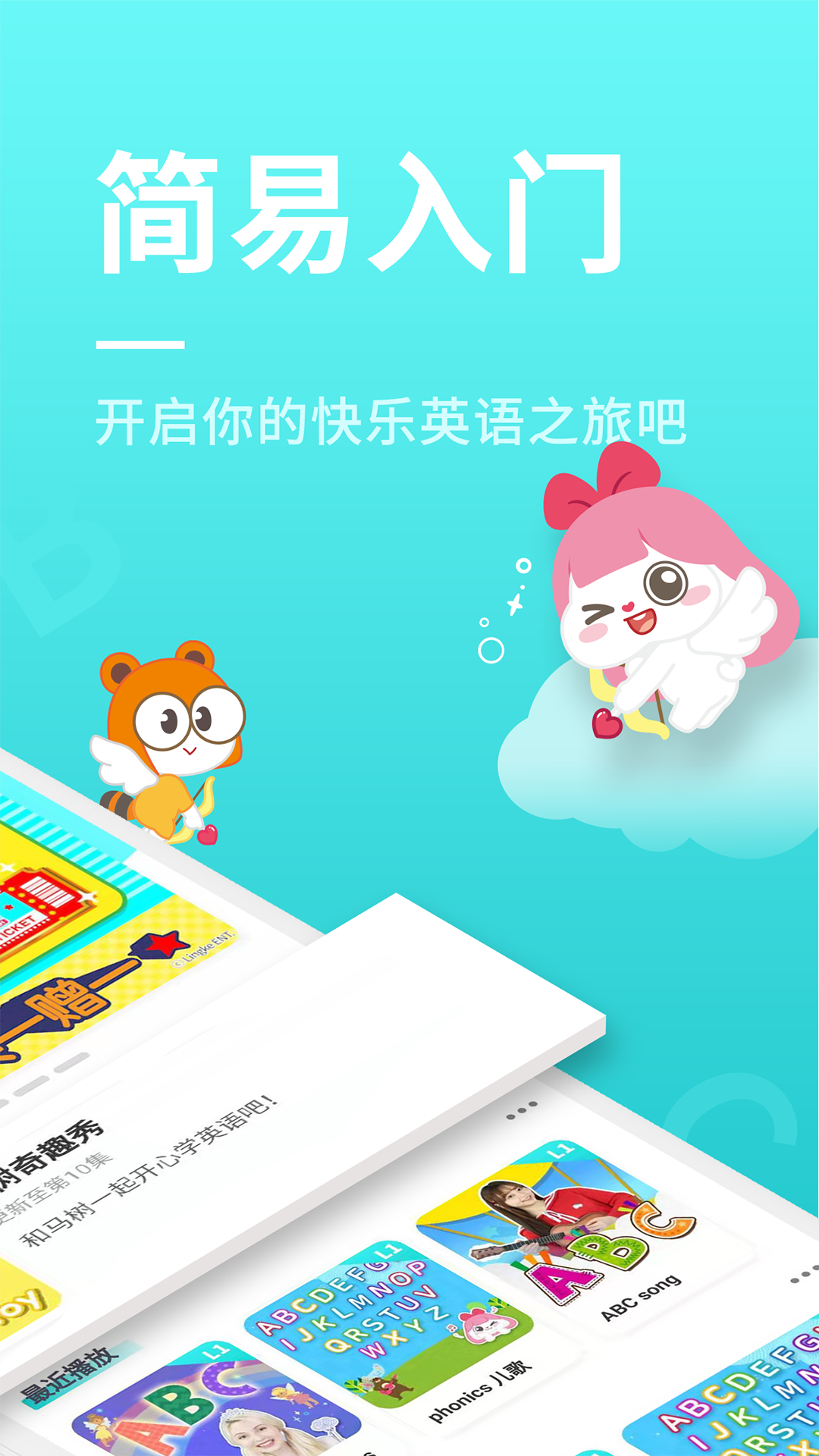 零基础学英语app-零基础学英语app缩略图