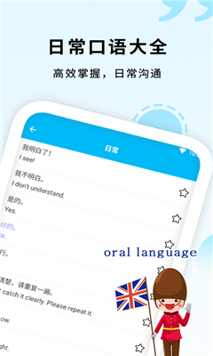少儿学英语口语免费版缩略图
