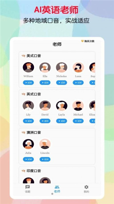 口语帮APP下载缩略图