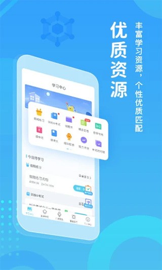 翼课网app手机版下载缩略图