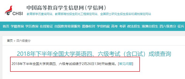 慌了！年度大戏四六级查分又来了，今年还有个大变化……缩略图