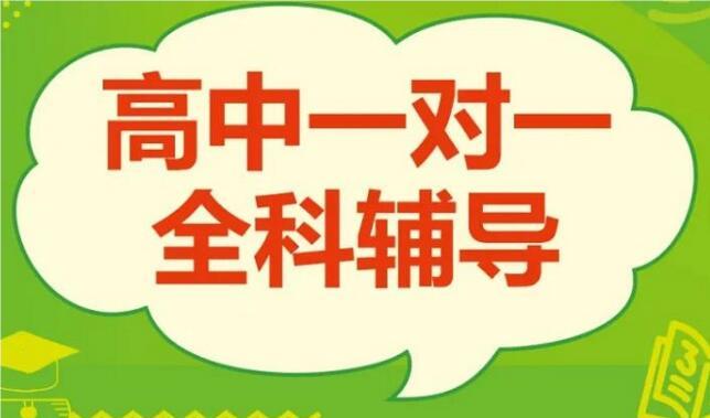 郑州二七区高中英语一对一补习班精选名单出炉缩略图