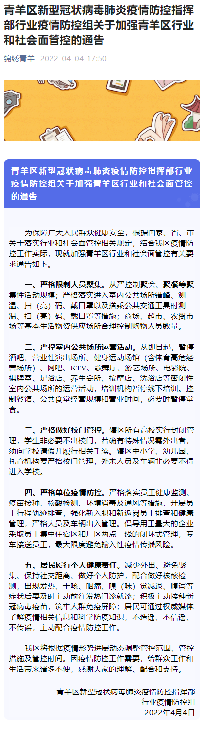 紧急通知！成都这些区线下培训机构暂停营业！缩略图