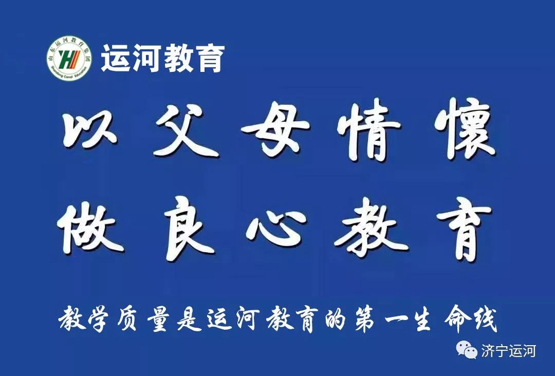 运河教育（原济宁）2020艺术考生文化班训练营缩略图