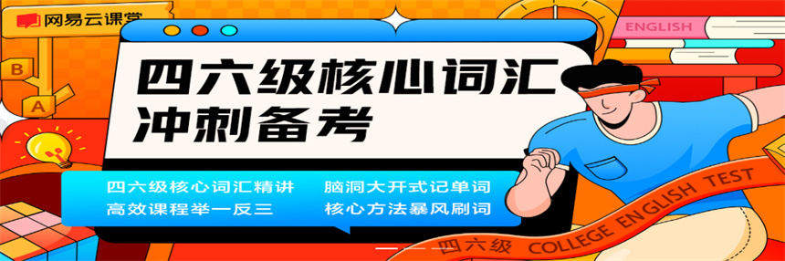 国内10大学英语四六级培训机构名单今日汇总一览缩略图