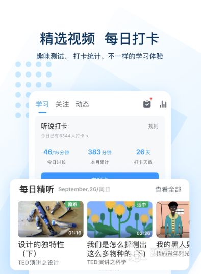 零基础英语app免费软件有哪些 好用的学英语的APP推荐缩略图