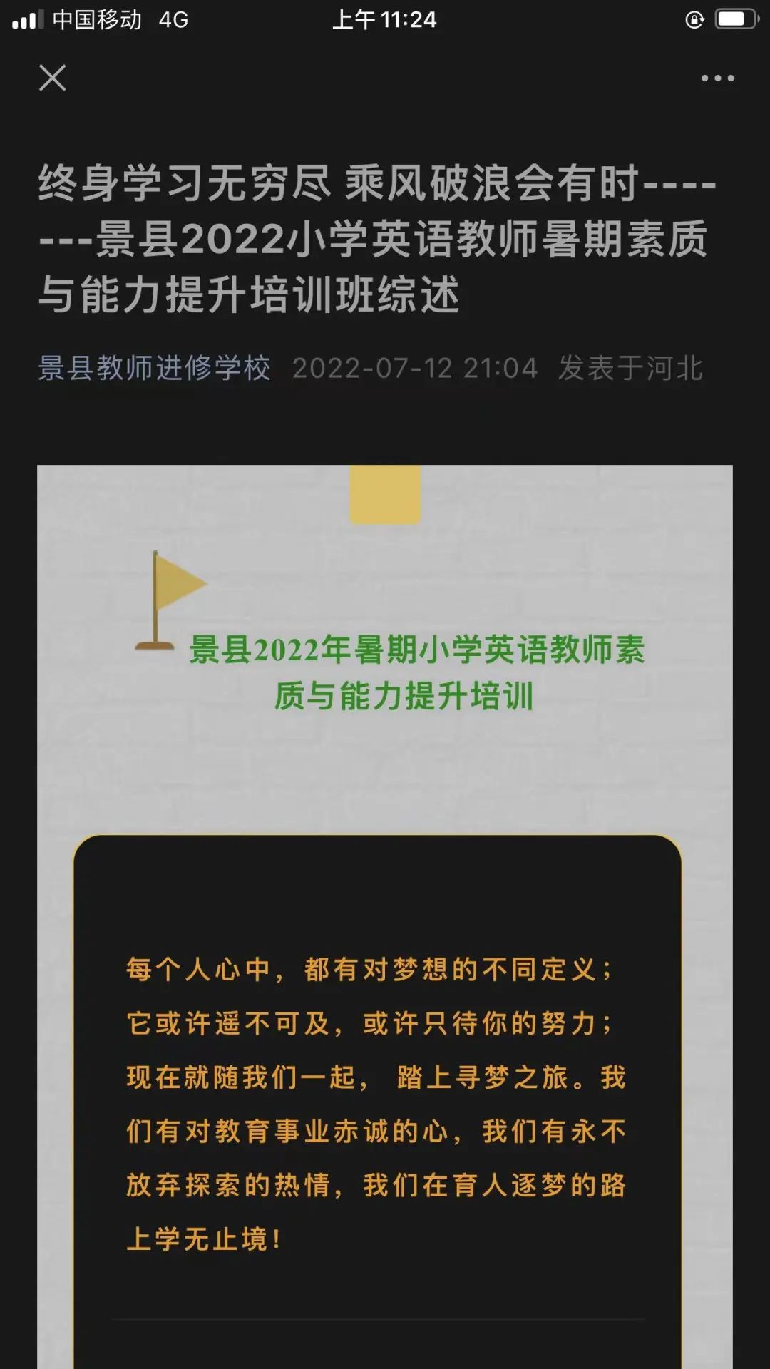 我校国际文化交流与高端英语培训服务地方团队专家受邀为景县教师进修学校开展培训讲座缩略图