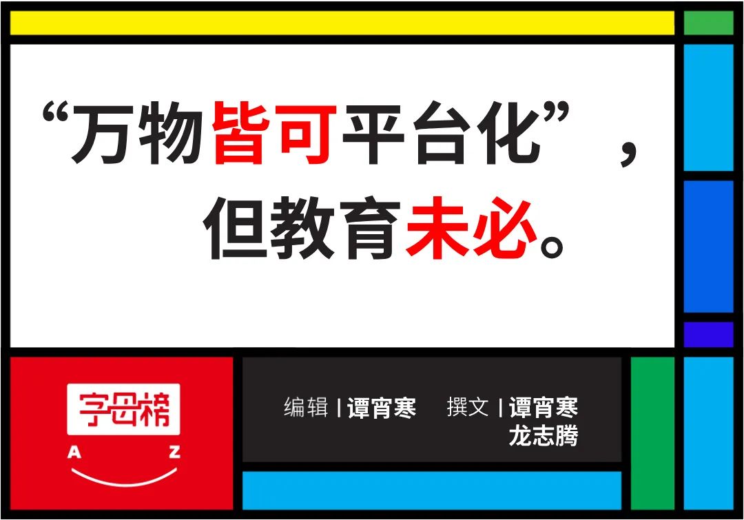 阿卡索英语教辅教材 张一鸣没阿里“大力”缩略图