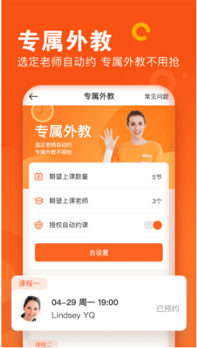 VIPKID英语(英语教学)V2.23.1 安卓免费版缩略图