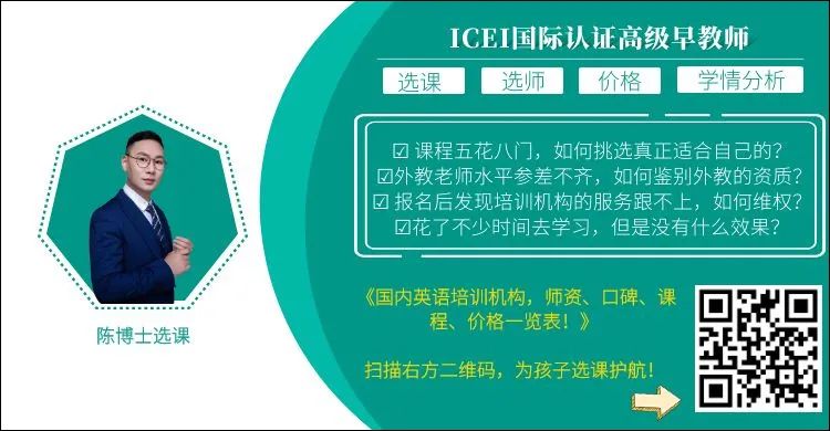 别跟风！英语怎么样，买完课的家长都后悔了！缩略图